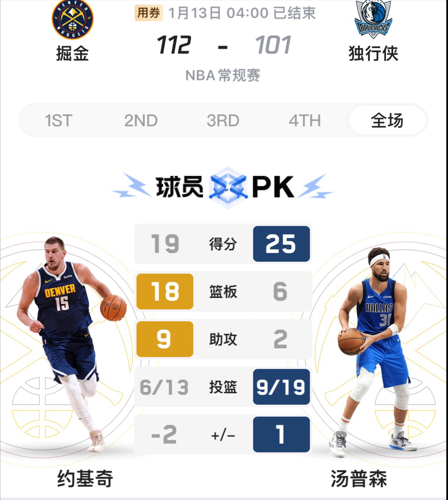 威少三巨头联手，爵士得分突破，官方宣布新规冲击季后赛！